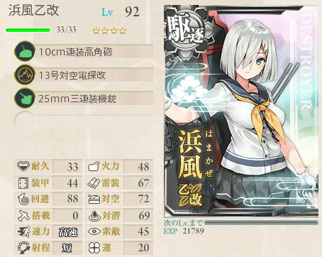 艦これ】浜風乙改にしました。: けんたろうの艦これ日記