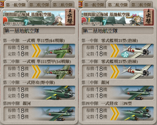 基地航空隊_20190522-234935267.png