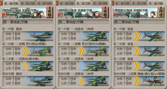 基地航空隊_20190523-235942451.png