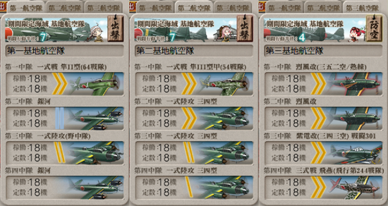 基地航空隊_20190609-231544971.png