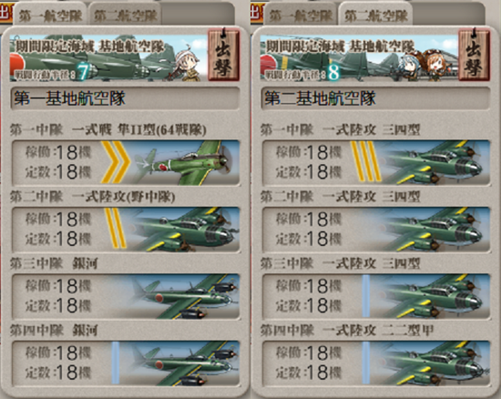 基地航空隊_20190907-132719105.png