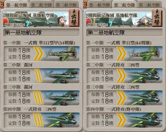 基地航空隊_20190907-234611095.png