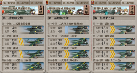 基地航空隊_20190910-204907536.png