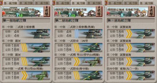 基地航空隊_20190911-215354331.png