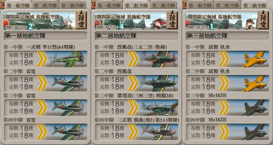 基地航空隊_20190911-222216720.png