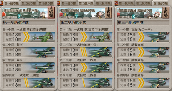 基地航空隊_20190912-221818735.png