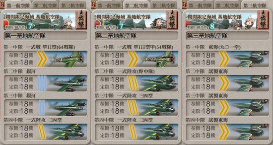 基地航空隊_20190914-230200131.png