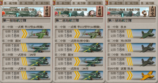 基地航空隊_20190915-220412099.png