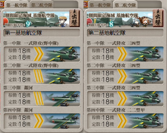 基地航空隊_20191203-162714242.png