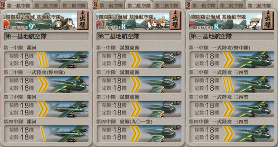 基地航空隊_20200106-200647806.png