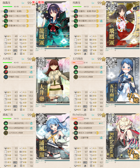 攻略編成_20190901-152637311.png