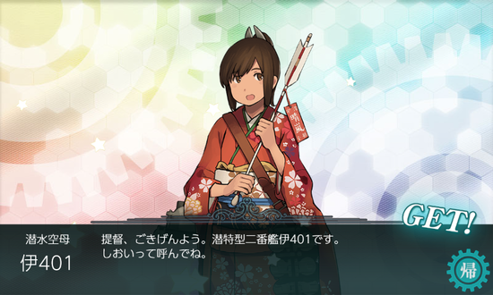 kancolle_20200106-140147361.png