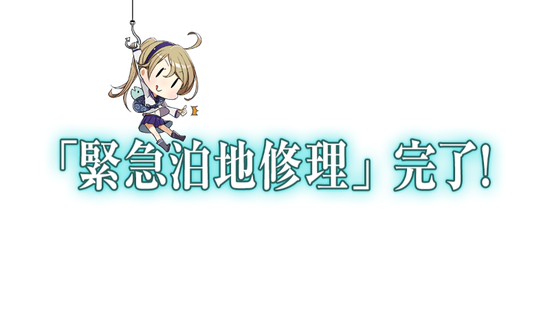 kancolle_20200112-191317057.png