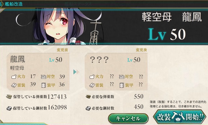 艦これ 龍鳳改二 けんたろうの艦これ日記