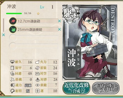 艦これ 沖波改にしました けんたろうの艦これ日記