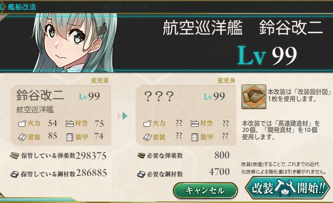 艦これ 鈴谷航改二にしました けんたろうの艦これ日記