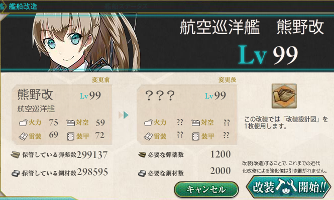 艦これ 熊野航改二にしました けんたろうの艦これ日記