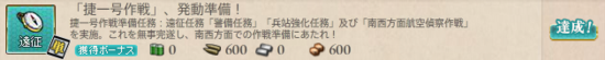 「捷一号作戦」、発動準備!