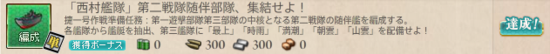 「西村艦隊」第二戦隊随伴部隊、集結せよ!