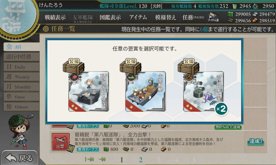 最精鋭「第八駆逐隊」、全力出撃!