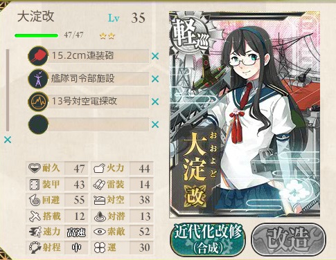 艦これ 大淀改にしました けんたろうの艦これ日記