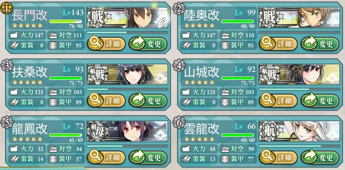 艦これ 編成任務 主力戦艦部隊 第二戦隊 を編成せよ クリアしました けんたろうの艦これ日記