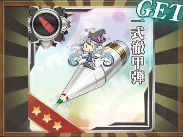 一式徹甲弾