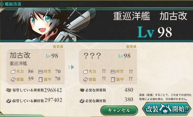 艦これ 加古改二にしました けんたろうの艦これ日記