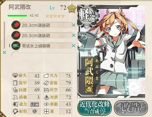 艦これ 阿武隈改二にしました けんたろうの艦これ日記