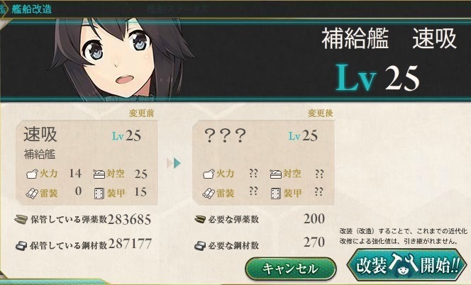 艦これ 速吸改にしました けんたろうの艦これ日記