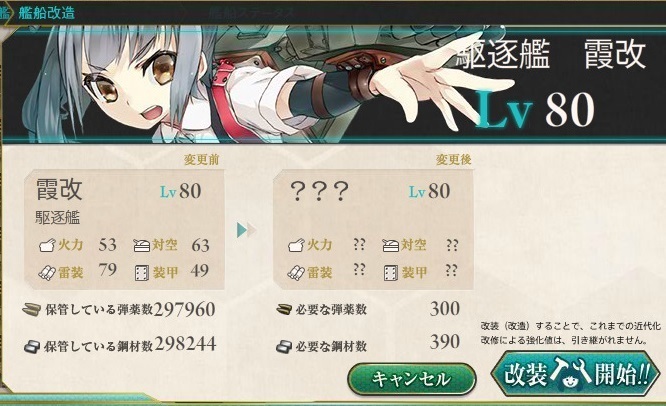 艦これ 霞改二にしました けんたろうの艦これ日記