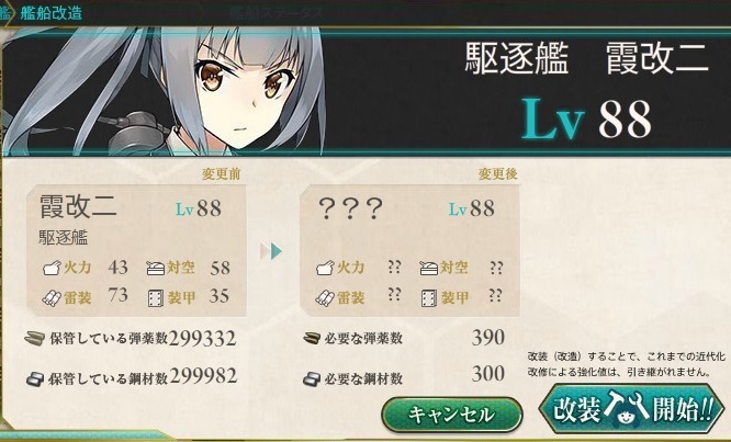 艦これ 霞改二乙にしました けんたろうの艦これ日記