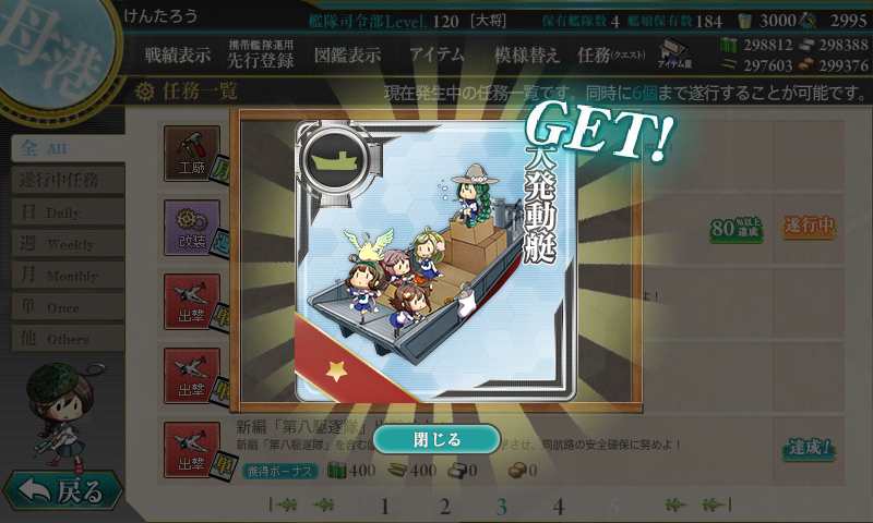 艦これ 新編 第八駆逐隊 出撃せよ クリアしました けんたろうの艦これ日記