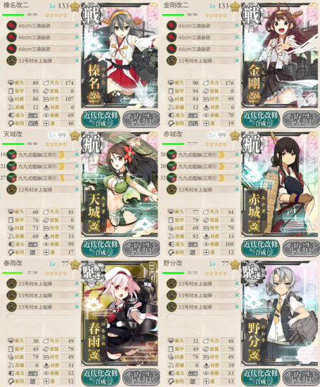 道中支援艦隊