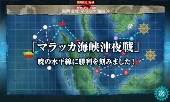 作戦終了
