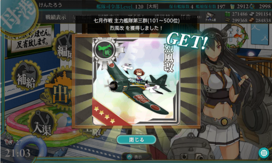 烈風改