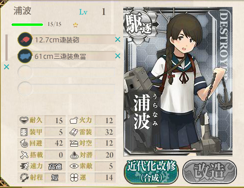 艦これ 浦波改にしました けんたろうの艦これ日記