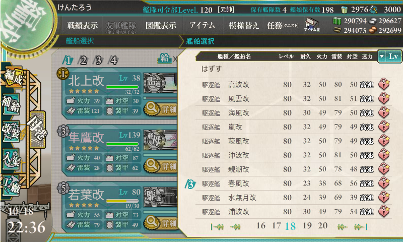 艦これ 全艦娘 Lv80になりました けんたろうの艦これ日記