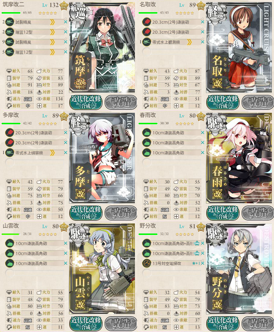 艦これ 輸送作戦を成功させ 帰還せよ クリアしました けんたろうの艦これ日記