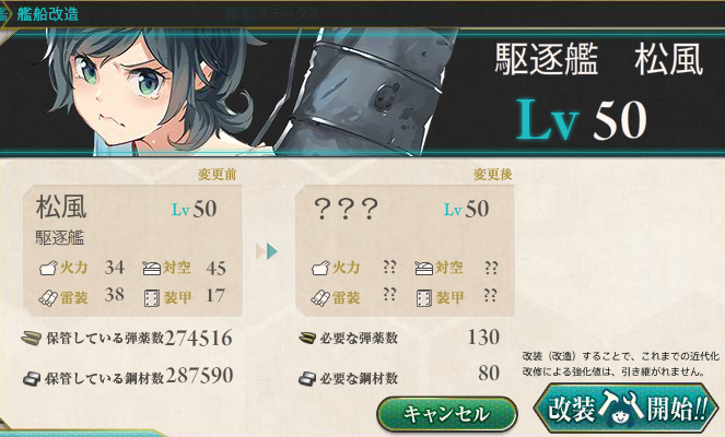 艦これ 松風改にしました けんたろうの艦これ日記