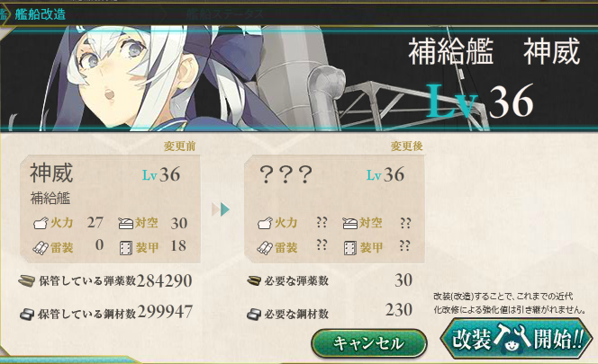 艦これ】神威改にしました。: けんたろうの艦これ日記 艦これ】神威改にしました。: けんたろうの艦これ日記