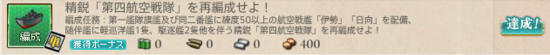 精鋭「第四航空戦隊」を再編成せよ!