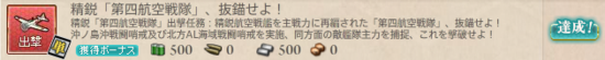 精鋭「第四航空戦隊」、抜錨せよ!