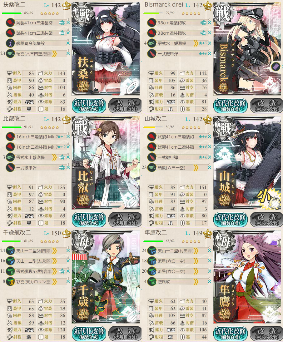 艦これ 17夏イベント E 6甲作戦クリアしました けんたろうの艦これ日記