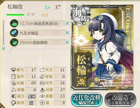 松輪改