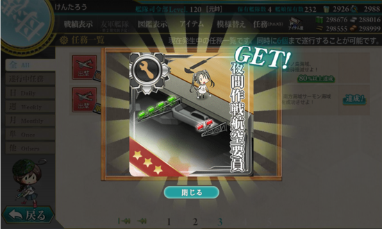 夜間作戦航空要員